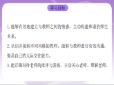 人教部编版道法七上5.2《珍惜师生情谊》课件