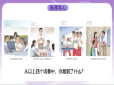 人教部编版道法七上5.2《珍惜师生情谊》课件