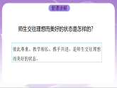 人教部编版道法七上5.2《珍惜师生情谊》课件
