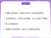 人教部编版道法七上6.1《友谊的真谛》课件