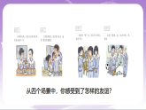 人教部编版道法七上6.1《友谊的真谛》课件