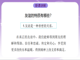 人教部编版道法七上6.1《友谊的真谛》课件