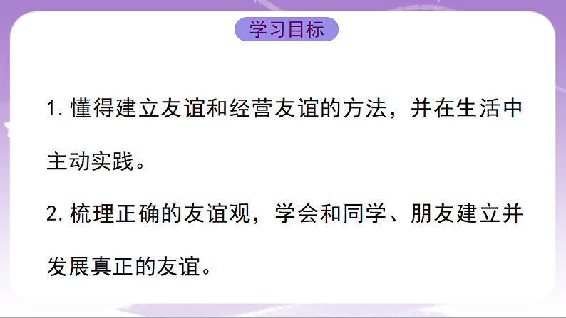 人教部编版道法七上6.2《交友的智慧》课件02