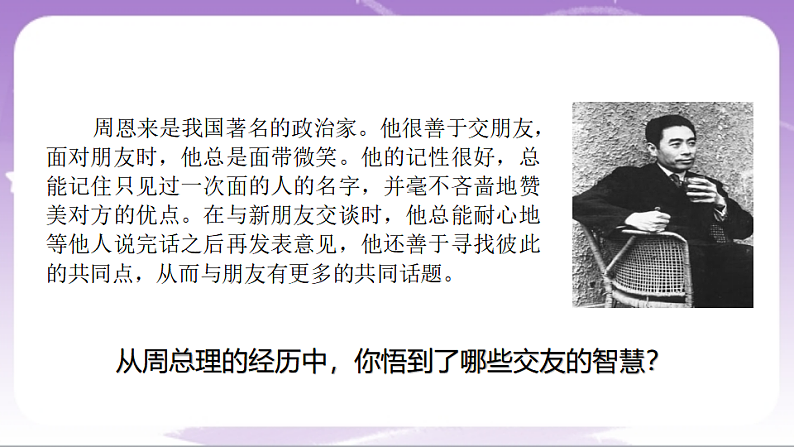 人教部编版道法七上6.2《交友的智慧》课件04