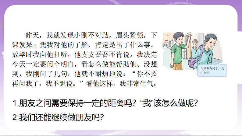人教部编版道法七上6.2《交友的智慧》课件08
