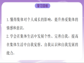 人教部编版道法七上7.1《集体生活成就我》课件
