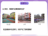 人教部编版道法七上7.1《集体生活成就我》课件