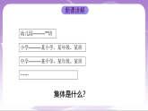 人教部编版道法七上7.1《集体生活成就我》课件