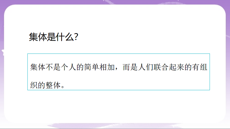 人教部编版道法七上7.1《集体生活成就我》课件05