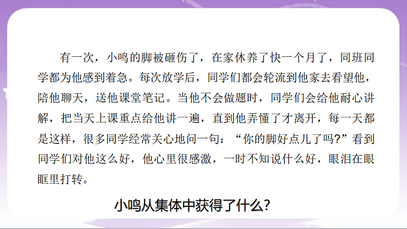 人教部编版道法七上7.1《集体生活成就我》课件06