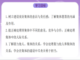 人教部编版道法七上7.2《共建美好集体》课件
