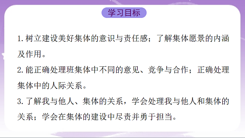人教部编版道法七上7.2《共建美好集体》课件02