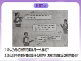 人教部编版道法七上7.2《共建美好集体》课件
