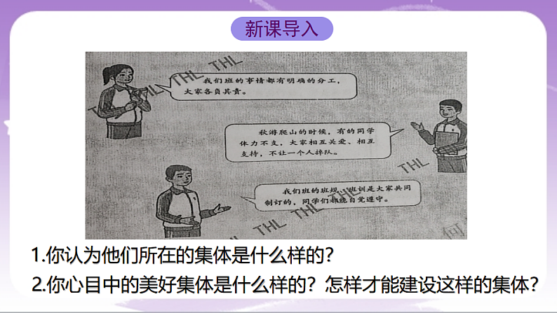 人教部编版道法七上7.2《共建美好集体》课件03