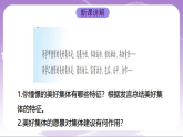 人教部编版道法七上7.2《共建美好集体》课件