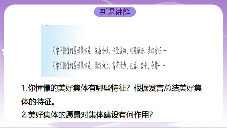 人教部编版道法七上7.2《共建美好集体》课件04