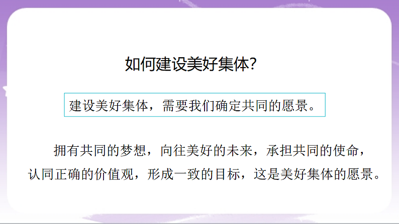 人教部编版道法七上7.2《共建美好集体》课件07