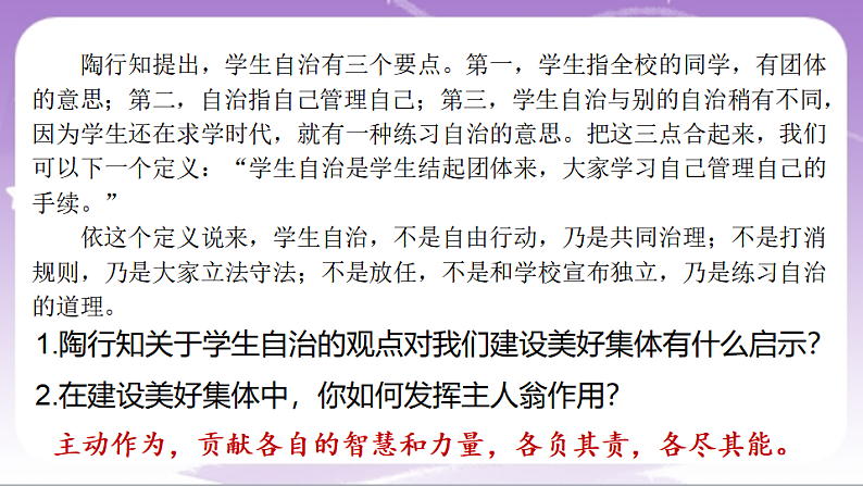人教部编版道法七上7.2《共建美好集体》课件08