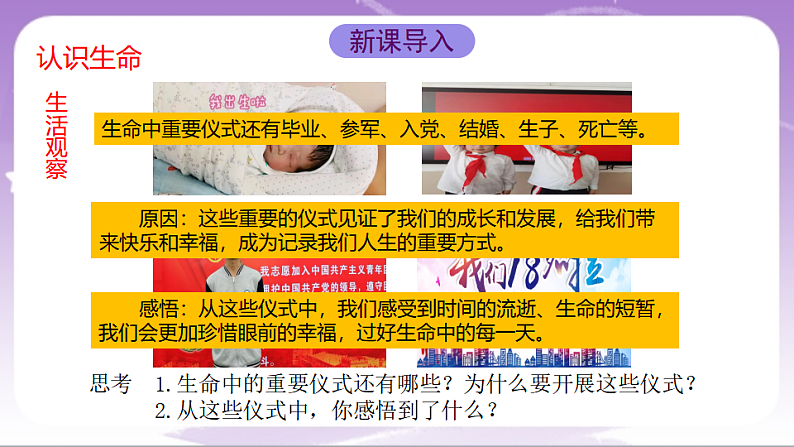 人教部编版道法七上8.1《认识生命》课件03