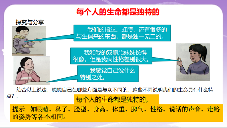 人教部编版道法七上8.1《认识生命》课件06