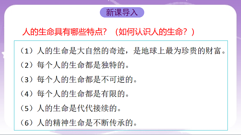 人教部编版道法七上8.2《敬畏生命》课件03
