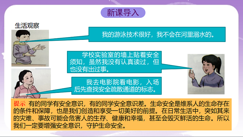 人教部编版道法七上9.1《增强安全意识》课件03