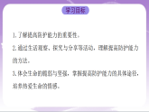 人教部编版道法七上9.2《提高防护能力》课件