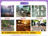 人教部编版道法七上9.2《提高防护能力》课件