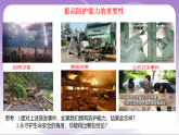 人教部编版道法七上9.2《提高防护能力》课件