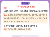 人教部编版道法七上9.2《提高防护能力》课件