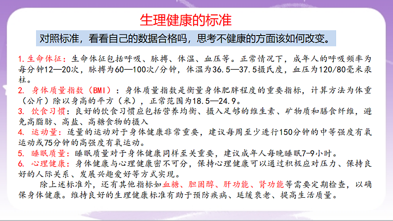 人教部编版道法七上10.1《爱护身体》课件07