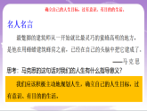 人教部编版道法七上11.1《探问人生目标》课件