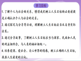 人教部编版道法七上11.2《树立正确的人生目标》课件