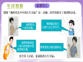 人教部编版道法七上11.2《树立正确的人生目标》课件