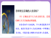 人教部编版道法七上11.2《树立正确的人生目标》课件