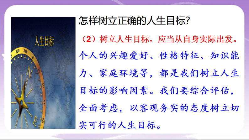 人教部编版道法七上11.2《树立正确的人生目标》课件07