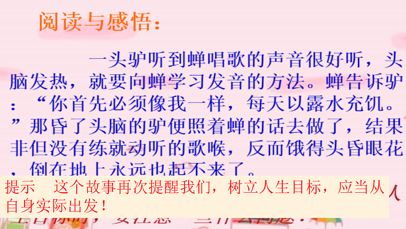 人教部编版道法七上11.2《树立正确的人生目标》课件08