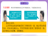 人教部编版道法七上12.1《拥有积极的人生态度》课件