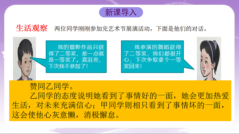 人教部编版道法七上12.1《拥有积极的人生态度》课件03