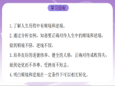 人教部编版道法七上12.2《正确对待顺境和逆境》课件