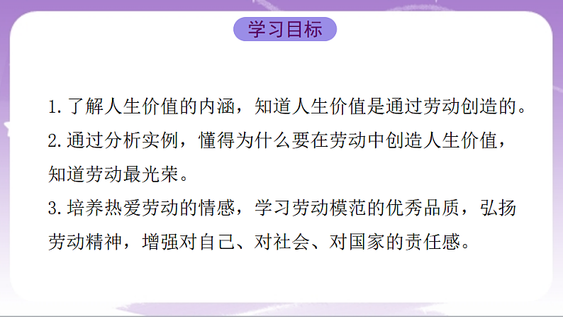 人教部编版道法七上13.1《在劳动中创造人生价值》课件02