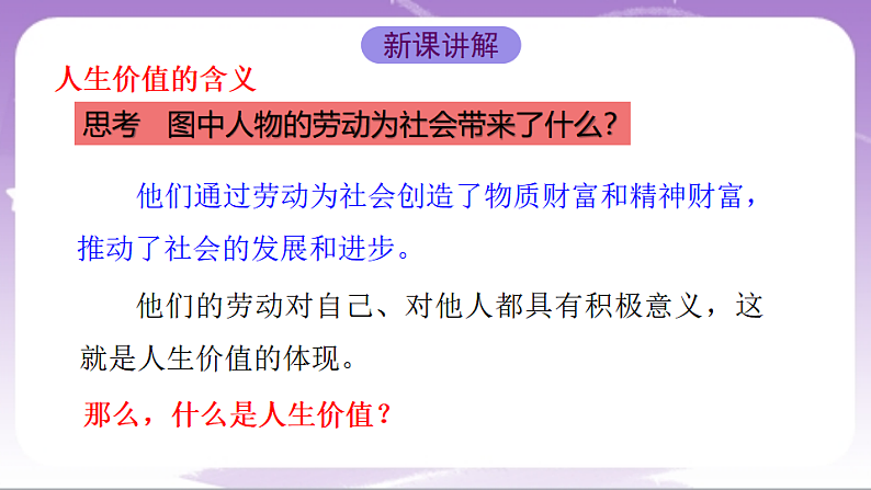 人教部编版道法七上13.1《在劳动中创造人生价值》课件04