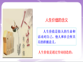 人教部编版道法七上13.1《在劳动中创造人生价值》课件