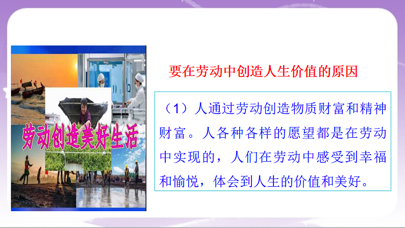 人教部编版道法七上13.1《在劳动中创造人生价值》课件07