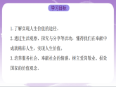 人教部编版道法七上13.2《在奉献中成就精彩人生》课件