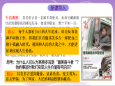 人教部编版道法七上13.2《在奉献中成就精彩人生》课件