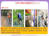 人教部编版道法七上13.2《在奉献中成就精彩人生》课件