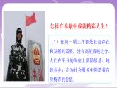 人教部编版道法七上13.2《在奉献中成就精彩人生》课件