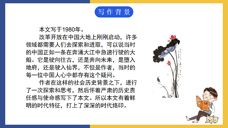 【中职课件】高教版中职语文拓展模块 3《过万重山漫想》课件04