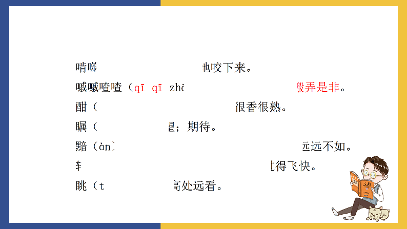 【中职课件】高教版中职语文拓展模块 3《过万重山漫想》课件06